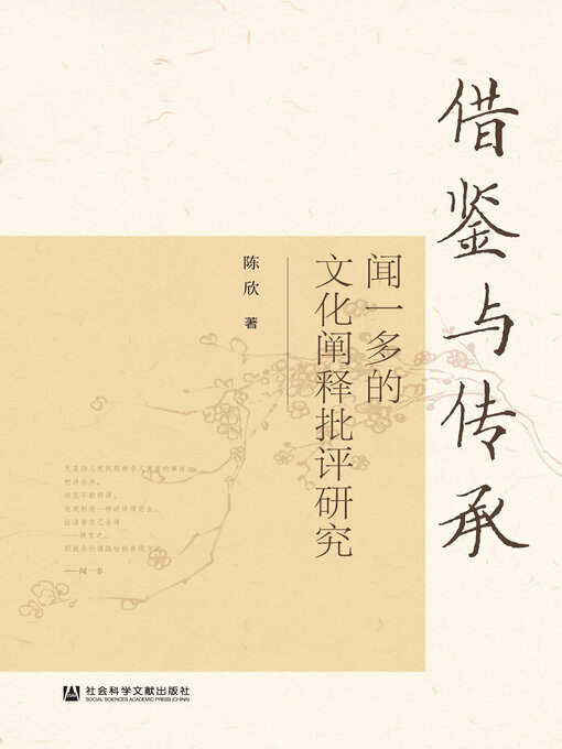 Title details for 借鉴与传承 by 陈欣著 - Available